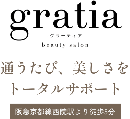 gratia 通うたび、美しさをトータルサポート 阪急京都線西院駅より徒歩5分